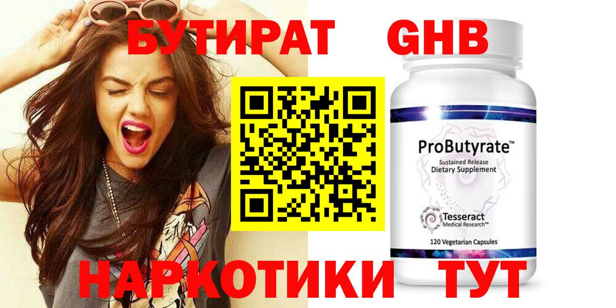 Бутират  БУТИРАТ оксана  Вход с VPN  Кинешма 