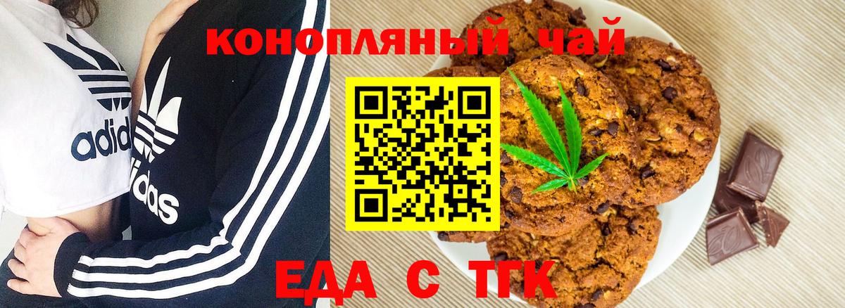Печенье с ТГК марихуана  Вход с VPN  Кинешма 