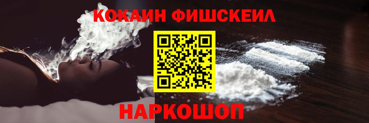 Кокаин Fish Scale Кинешма