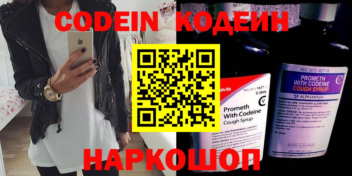 купить наркоту  Вход с VPN  Кинешма  Кодеиновый сироп Lean Purple Drank 