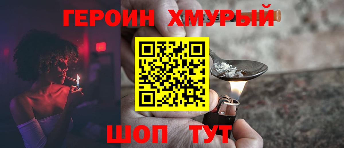 ГЕРОИН VHQ Кинешма