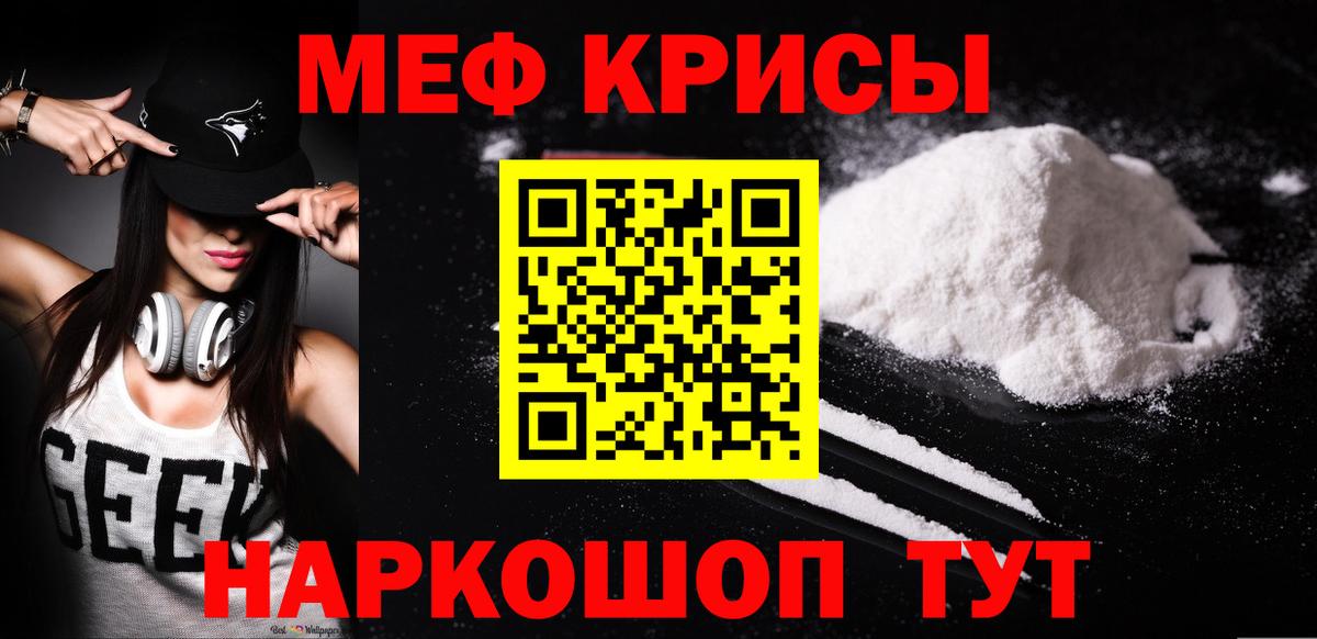 Кинешма  МЯУ-МЯУ  Вход с VPN  МЕФ кристаллы 